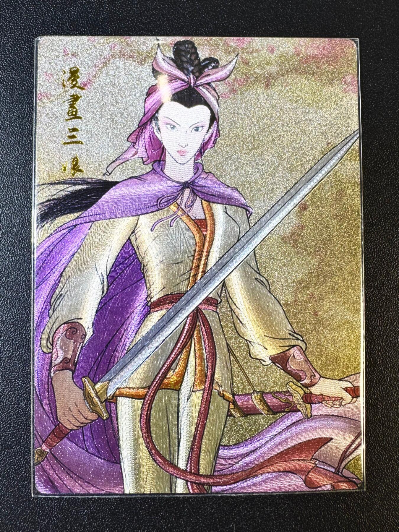 NO.12 好又多金牌大场，金戈铁马+美女如云，每周一站式配齐，方便凑单！（周6晚6点半截拍，卖家送拍0抽成！） 权迎东签绘水浒 权迎东 漫画三娘 粗闪