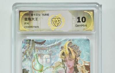 阳大大卡牌拍卖第75期（持续收拍品，周六晚上九点截拍，进群福利早知道） - 【折光】焱卡文化 西游姬 金角大王 695