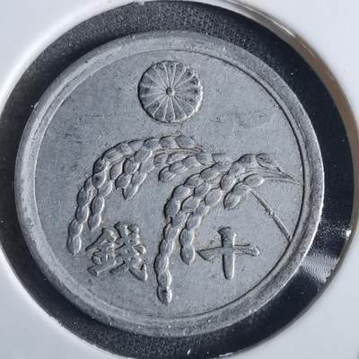 沼泽如烟--第870场 - 昭和二十一年十钱