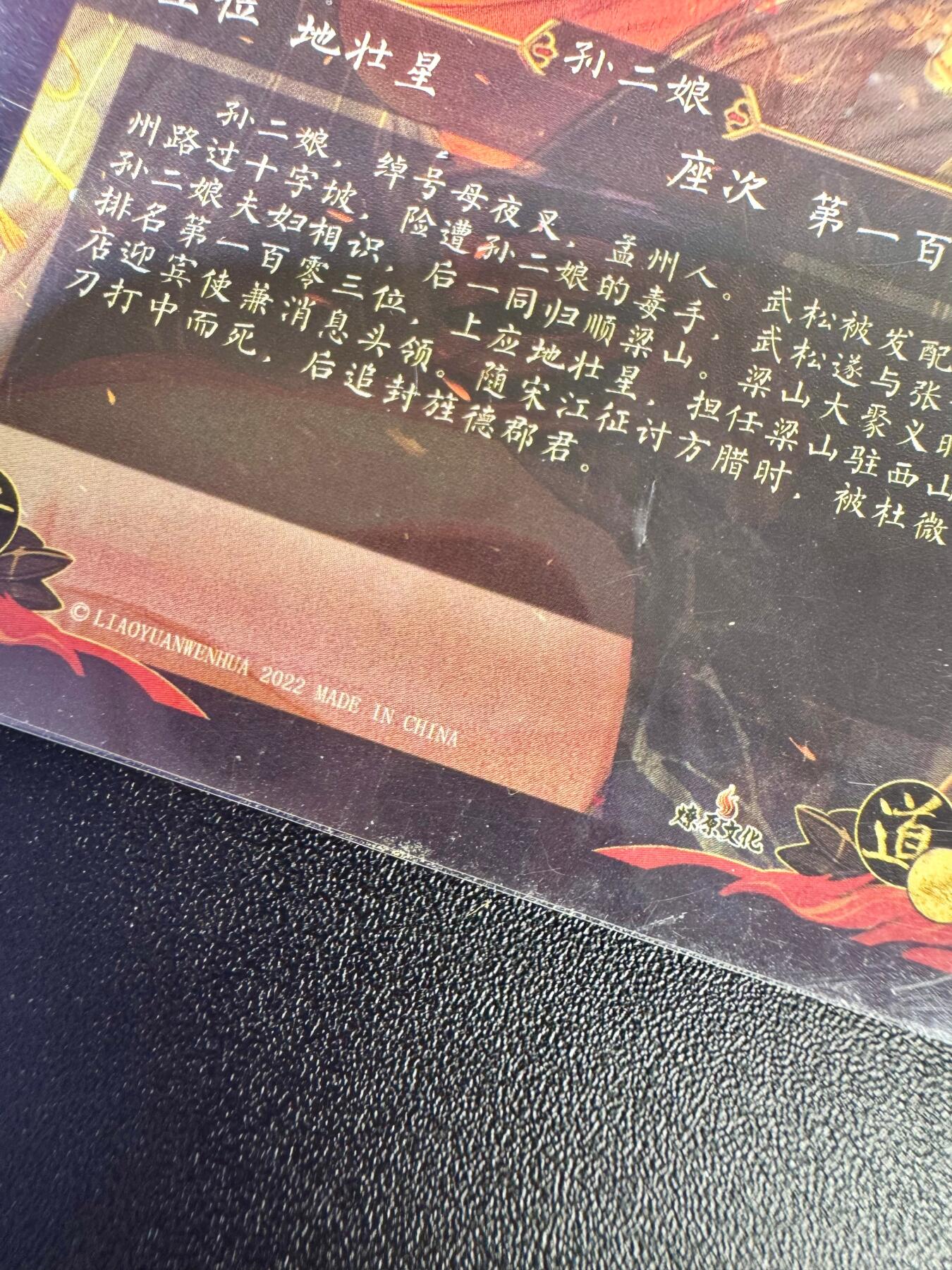 NO.12 好又多金牌大场，金戈铁马+美女如云，每周一站式配齐，方便凑单！（周6晚6点半截拍，卖家送拍0抽成！） 焱卡 燎原水浒 孙二娘异画版 粗闪 背部瑕疵介意勿拍