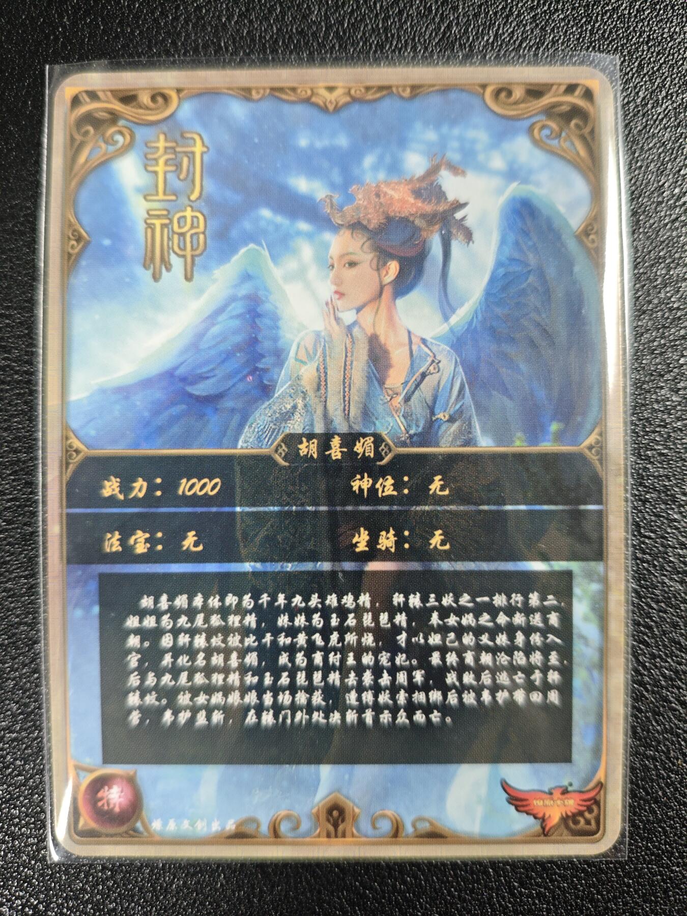 天玑星卡拍第128期《10.13周一截拍》持续收拍收评中 满赠卡需备注 燎原文化 特藏卡 封神 胡喜媚 彩闪