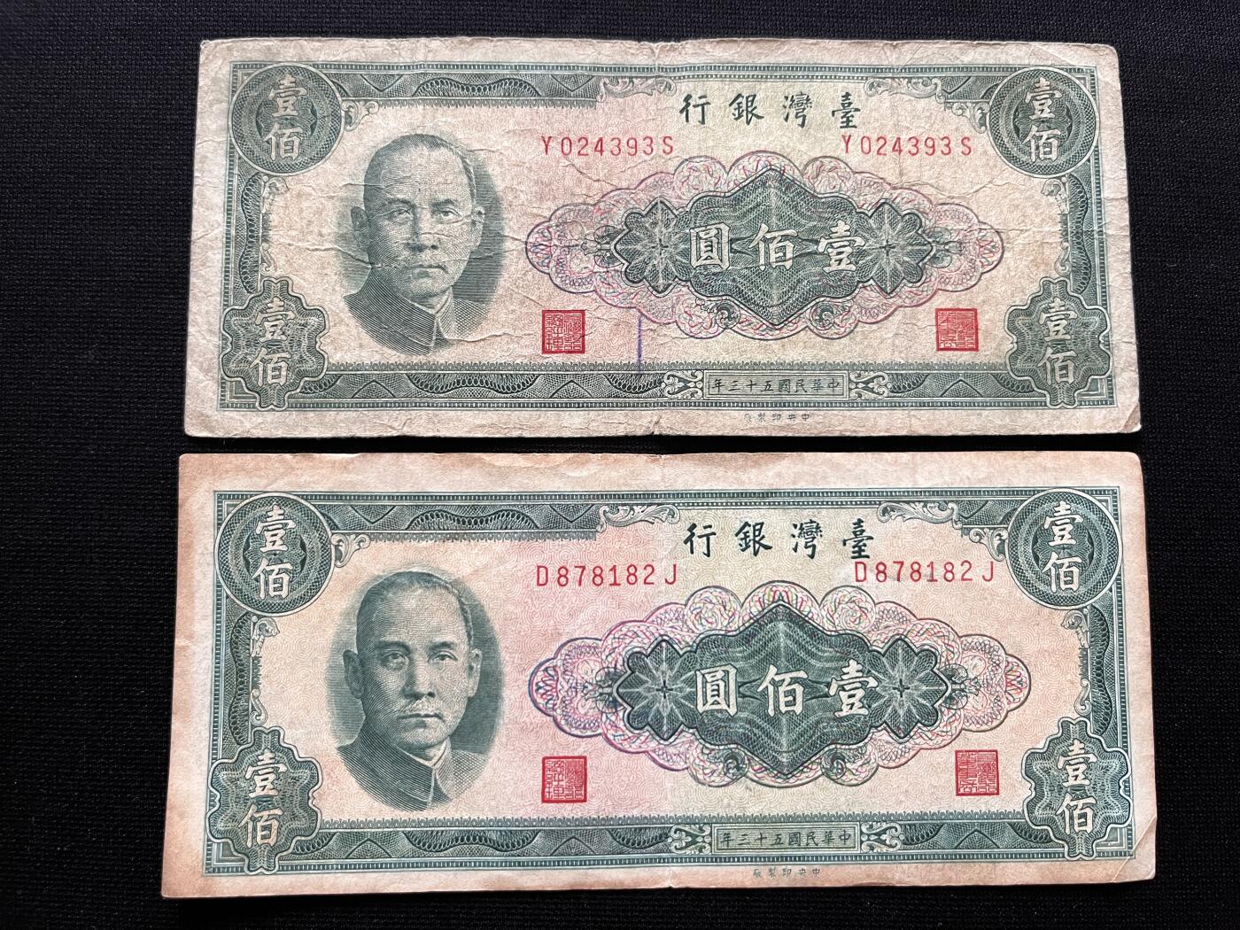 咖啡豆•收藏 2025年Oct_16th台湾省纸币拍卖