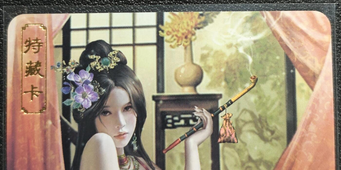 天玑星卡拍第128期《10.13周一截拍》持续收拍收评中 满赠卡需备注 卡将卡牌 特藏卡 绝代芳华 贾南风 编号107 彩闪