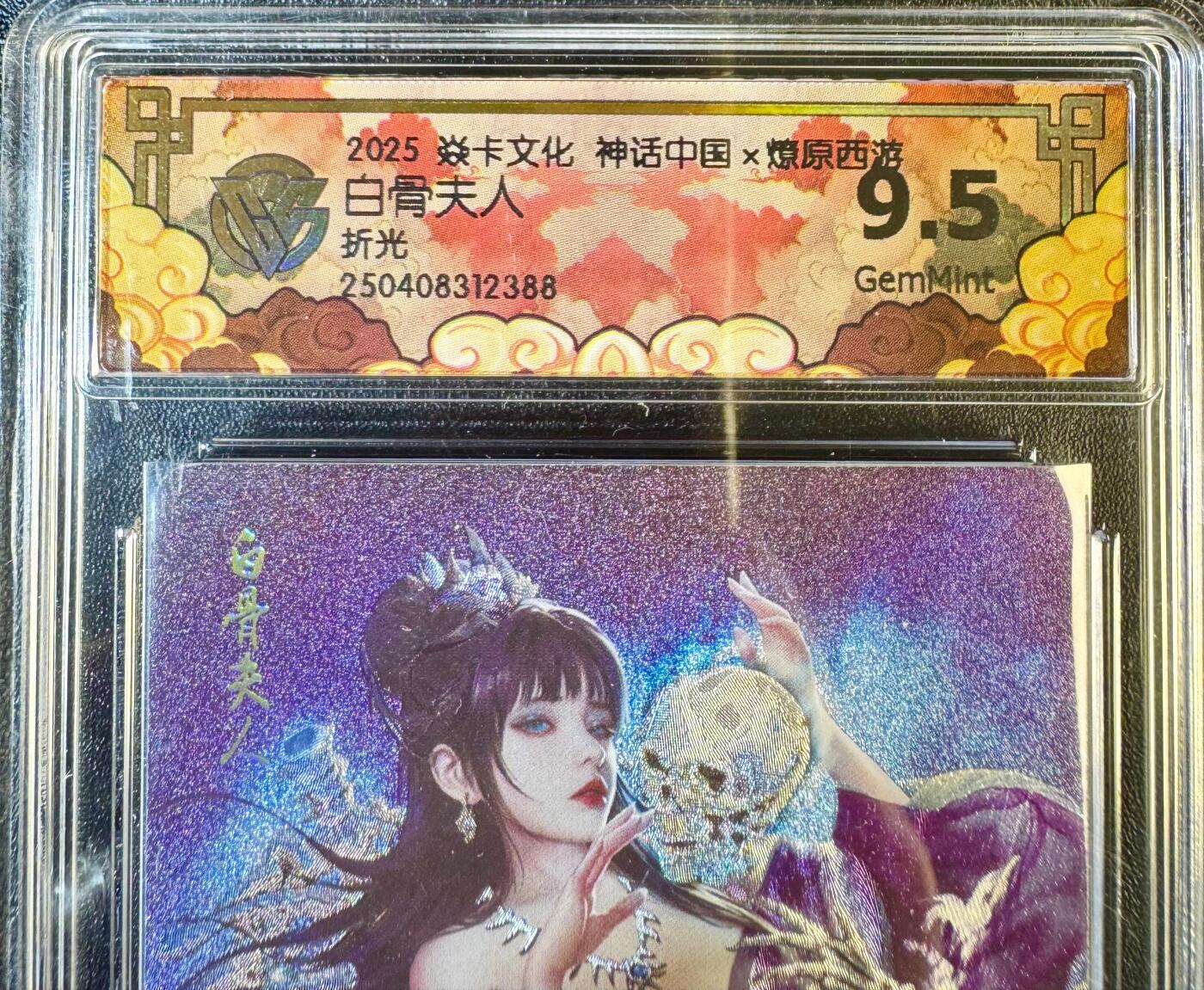 NO.12 好又多金牌大场，金戈铁马+美女如云，每周一站式配齐，方便凑单！（周6晚6点半截拍，卖家送拍0抽成！） 焱卡 神话中国 白骨夫人 折光 9.5G