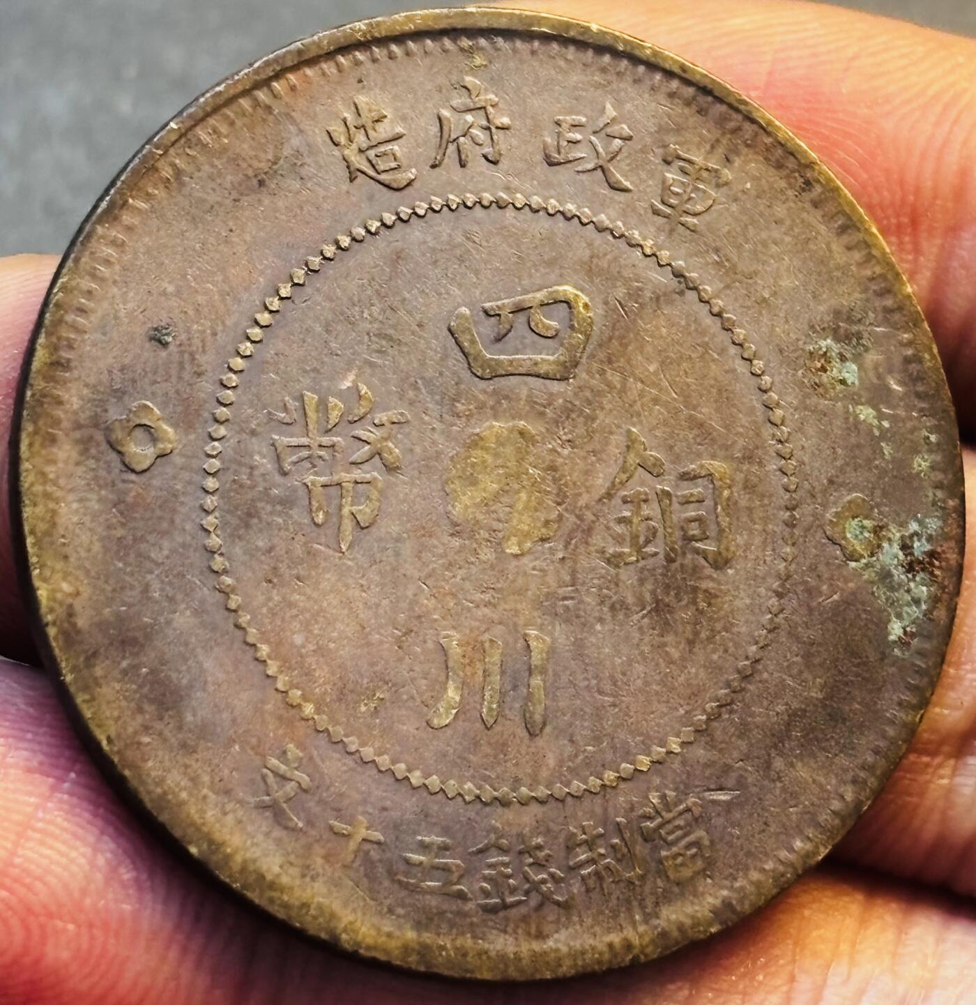 文馨钱币收藏第 275 场，优选品质银币，铜币，纪念章场，长期接收代拍品