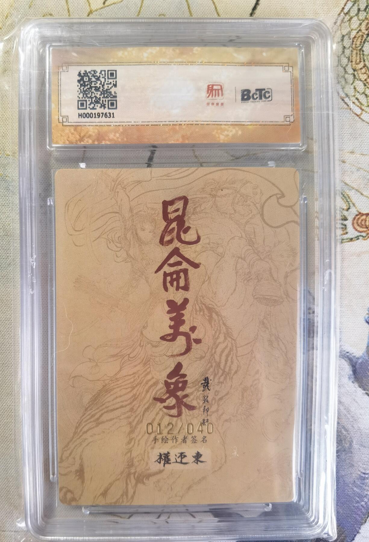 奇趣收藏卡牌拍卖第24场