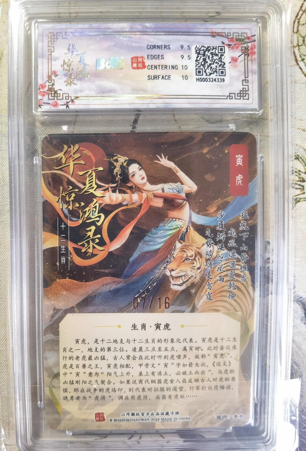 奇趣收藏卡牌拍卖第24场
