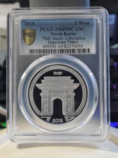 第177期拍卖【长期征集拍品】 - 2015年朝鲜凯旋门纪念铝币PCGS-PR69,编号82370050