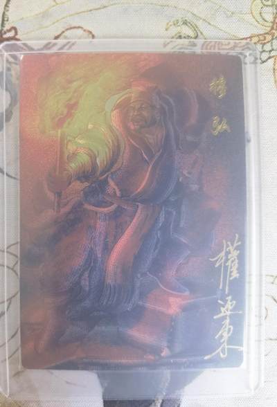 奇趣收藏卡牌拍卖第24场 - 【亲签卡】权迎东签绘水浒传第二弹 天罡人物 权迎东亲签粗闪卡1张-穆宏 编号017/042，全新覆膜卡夹卡膜保护