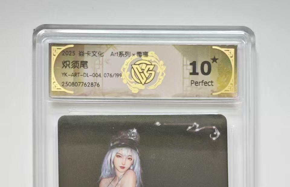 NO.12 好又多金牌大场，金戈铁马+美女如云，每周一站式配齐，方便凑单！（周6晚6点半截拍，卖家送拍0抽成！） 【76/199编】焱卡 Art*毒瘤 炽须尾 10星