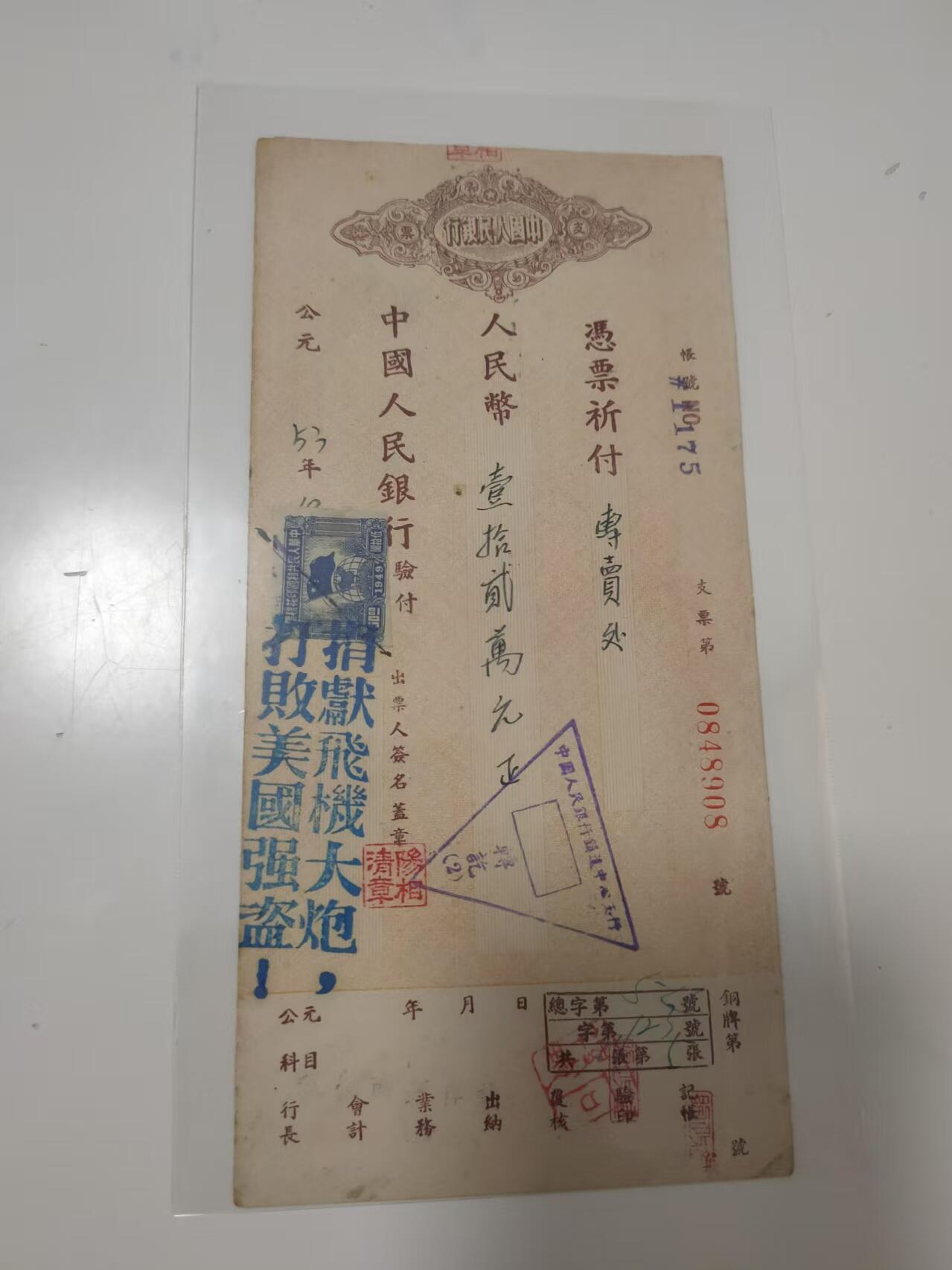 抗美援朝珍贵票证
