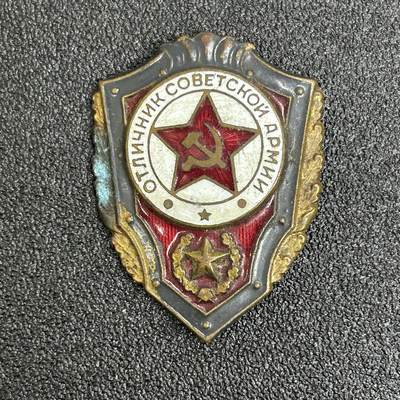 西秦中古拍卖第六十二期 - 苏联优秀陆军士兵奖章