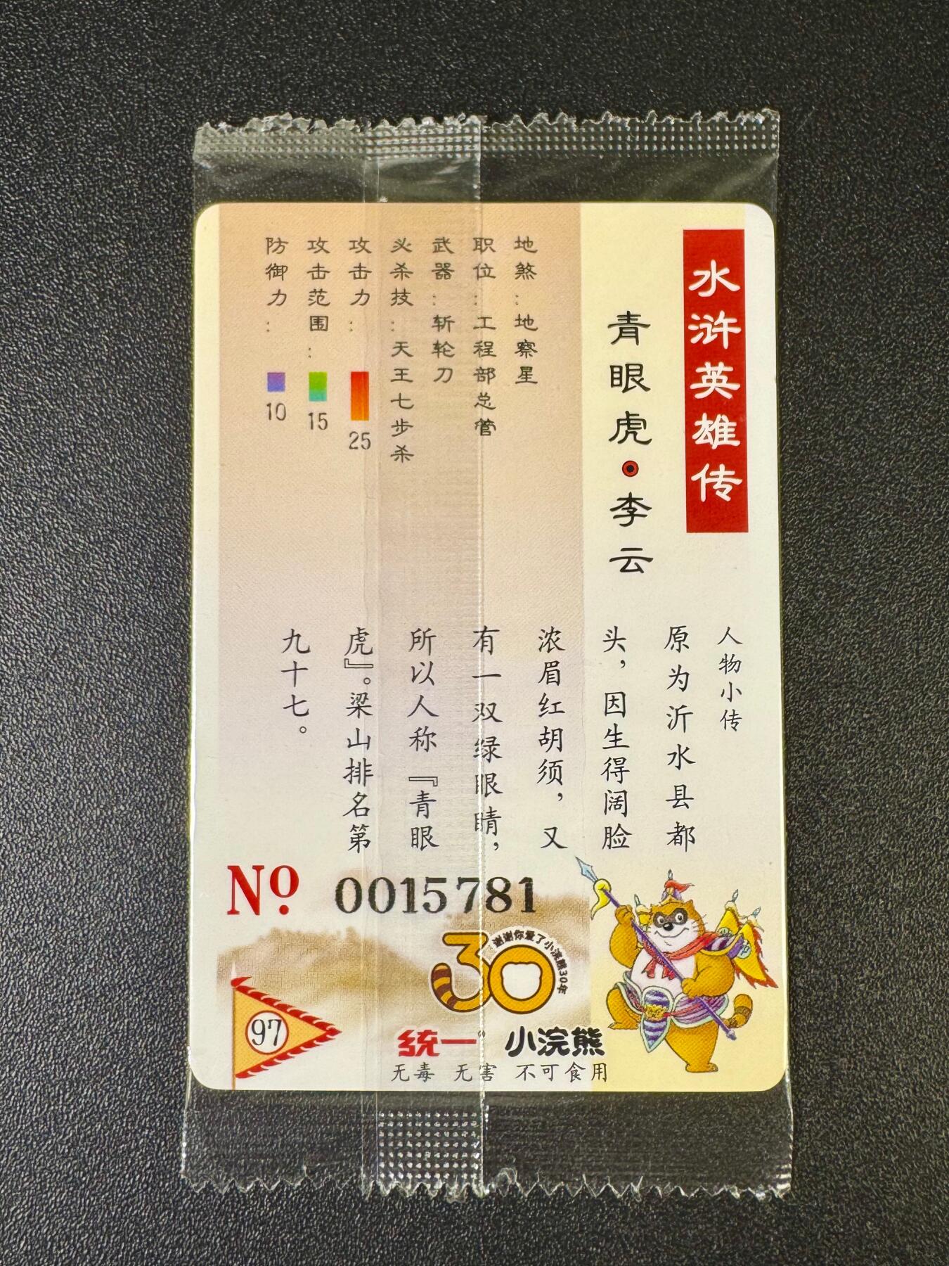 NO.12 好又多金牌大场，金戈铁马+美女如云，每周一站式配齐，方便凑单！（周6晚6点半截拍，卖家送拍0抽成！） 小浣熊30周年 李云15781 大编卡带黑点 介意勿拍无售后