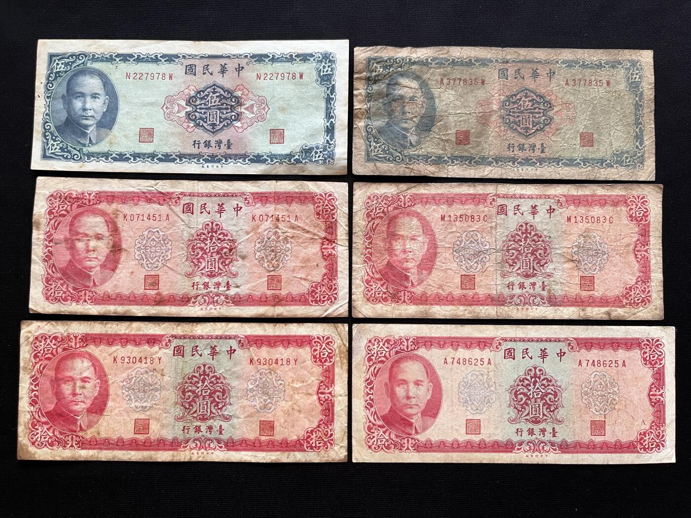咖啡豆•收藏 2025年Oct_16th台湾省纸币拍卖 6枚 中华民国58年 台湾省 5&10元 伍圆 拾圆 纸币钞票