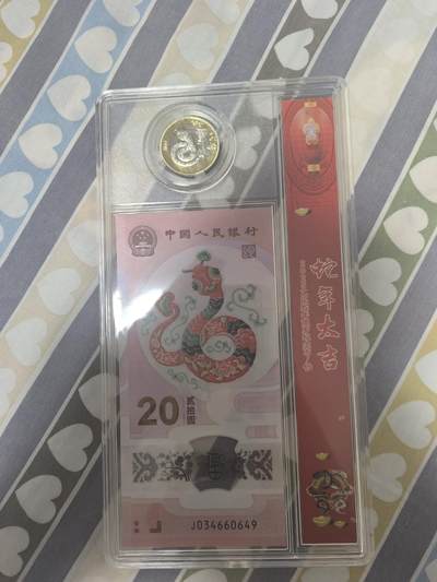 最后几张处理（支X宝付款无效），0元起拍，5元加价，无佣金 全新UNC（蛇年钞+币）