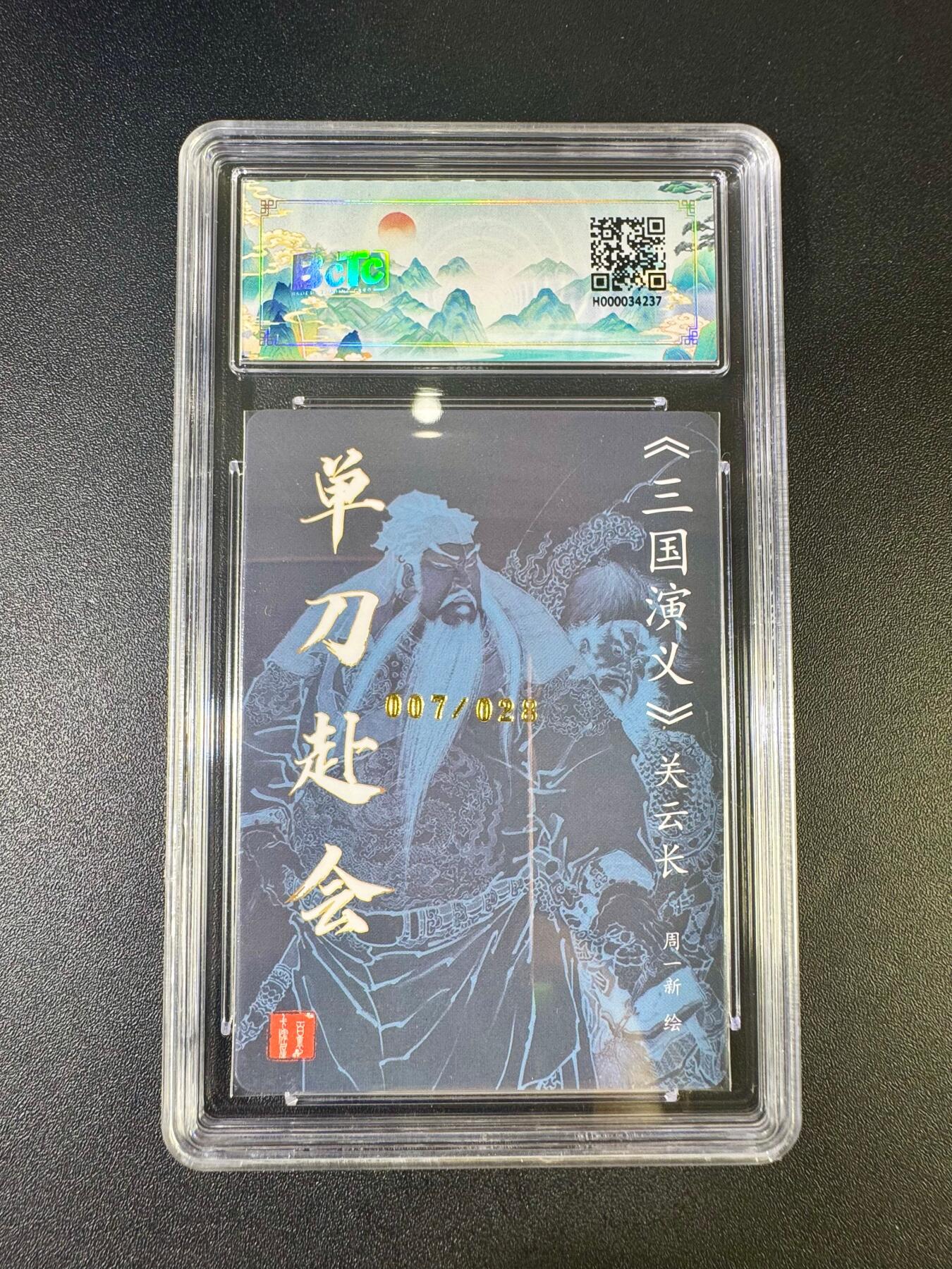 NO.12 好又多金牌大场，金戈铁马+美女如云，每周一站式配齐，方便凑单！（周6晚6点半截拍，卖家送拍0抽成！） 【7/28编亲签】百里 周一新亲签 单刀赴会 粗闪 卡面9.5签名10
