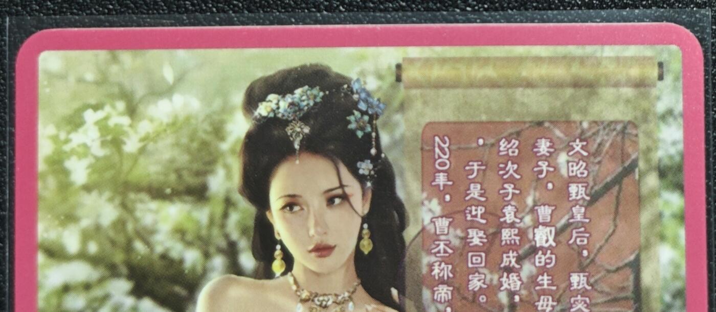 天玑星卡拍第128期《10.13周一截拍》持续收拍收评中 满赠卡需备注 卡将卡牌 特藏卡 欲女传 甄宓 彩闪
