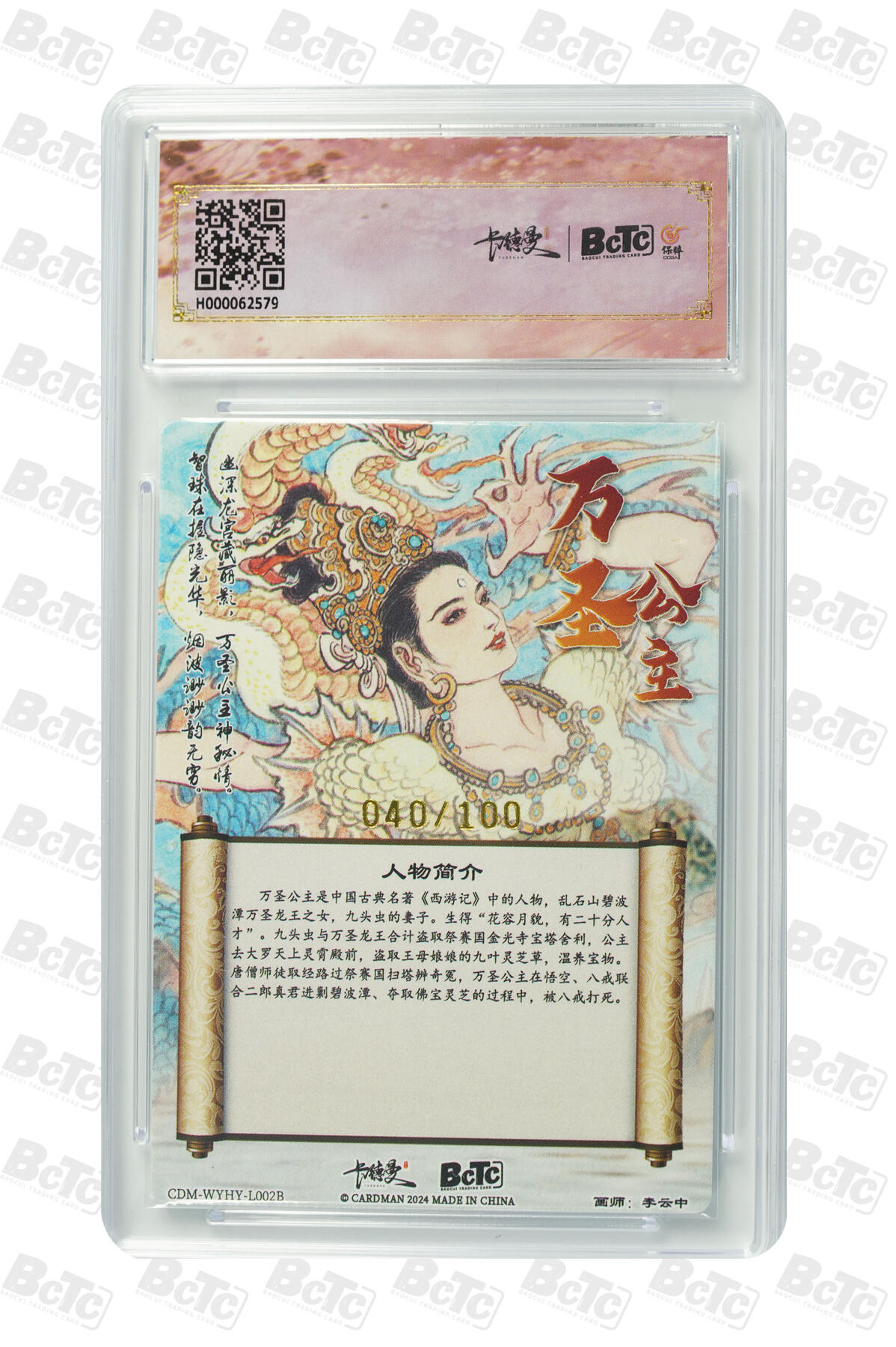 小怪兽卡牌第四十五期 （收拍品  不寄存 消费就送随机裸卡） 李云中万圣公主(金鳞异色) 限编040/100粗闪 爆金