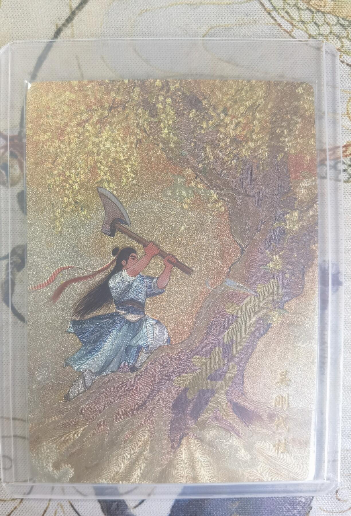 奇趣收藏卡牌拍卖第24场 【亲签卡】山河潮玩 国风西游记 吴刚 粗闪1张 青朴亲签 编号13/36，全新覆膜卡夹卡膜保护
