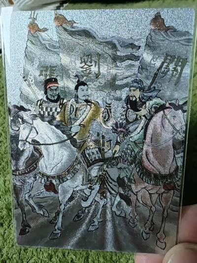 阳大大卡牌拍卖第75期（持续收拍品，周六晚上九点截拍，进群福利早知道） - 卢艺丰  刘关张 合体卡