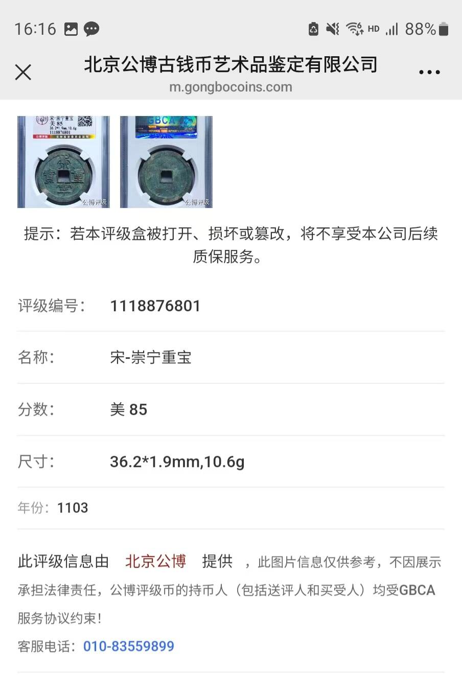 崇宁重宝 崇宁重宝-肥字狭崇（金标）评级靓号大尺寸36+