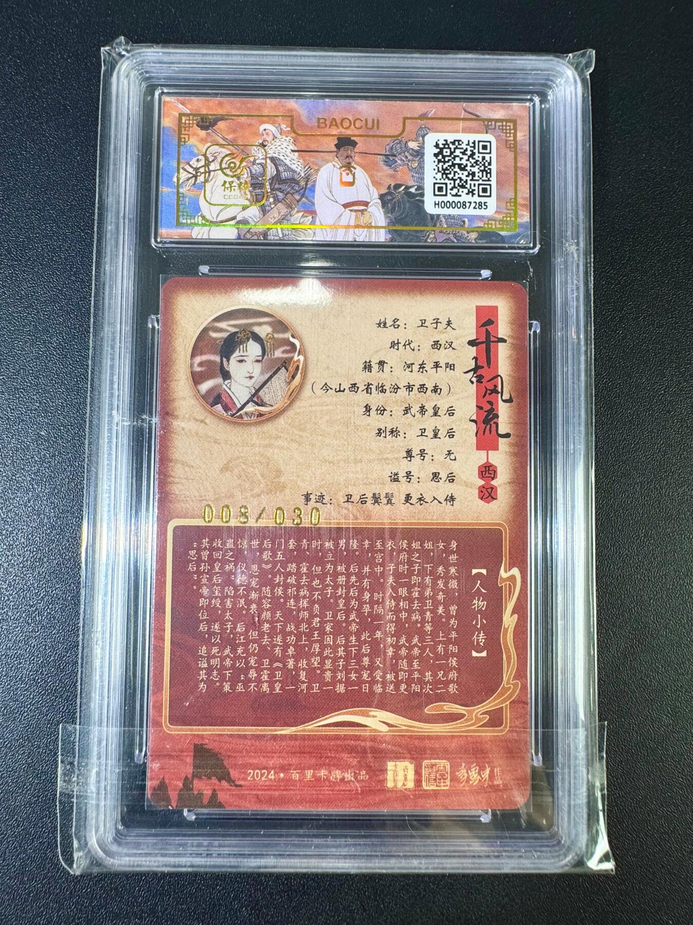 NO.12 好又多金牌大场，金戈铁马+美女如云，每周一站式配齐，方便凑单！（周6晚6点半截拍，卖家送拍0抽成！） 【8/30编亲签】百里 千古风流 李云中亲签 卫子夫异画 粗闪 双10！