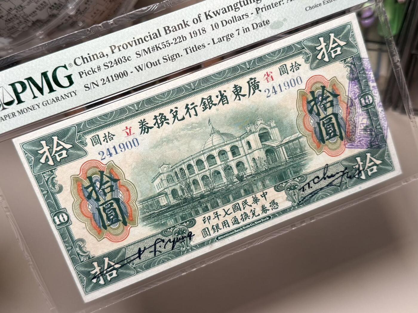 （自动截拍）PMG评级民国纸币专拍第20251016期，全场包邮