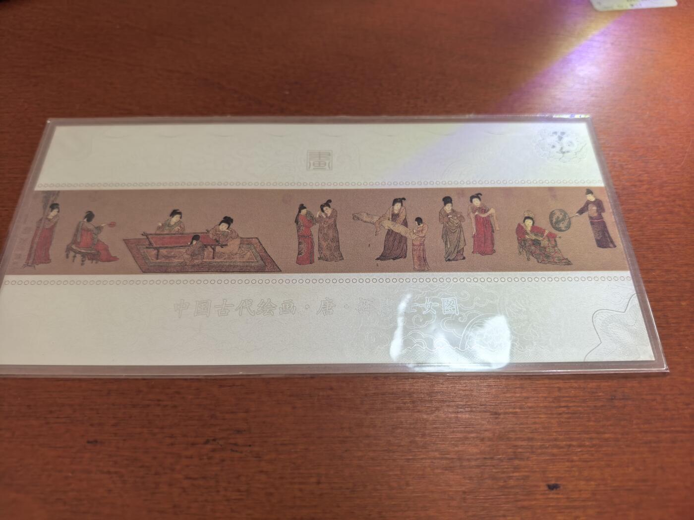 长老汇蛇年精选第六十场拍卖 2015中国邮政中国古代绘画·唐·挥扇仕女图彩色银钞，5克999银