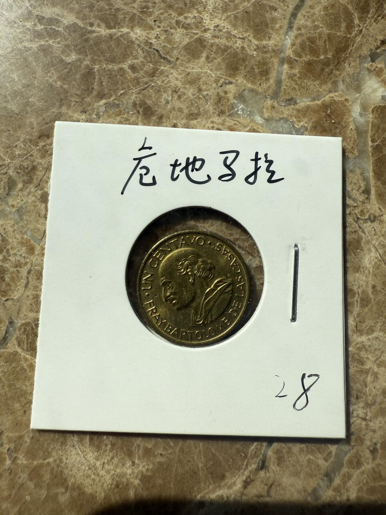 四海杂货铺第三场 危地马拉硬币