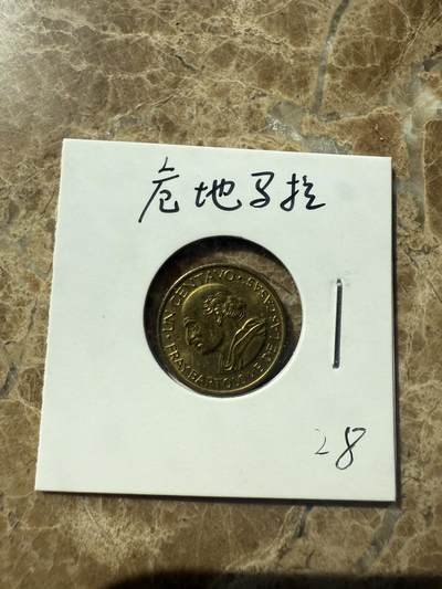 四海杂货铺第三场 - 危地马拉硬币