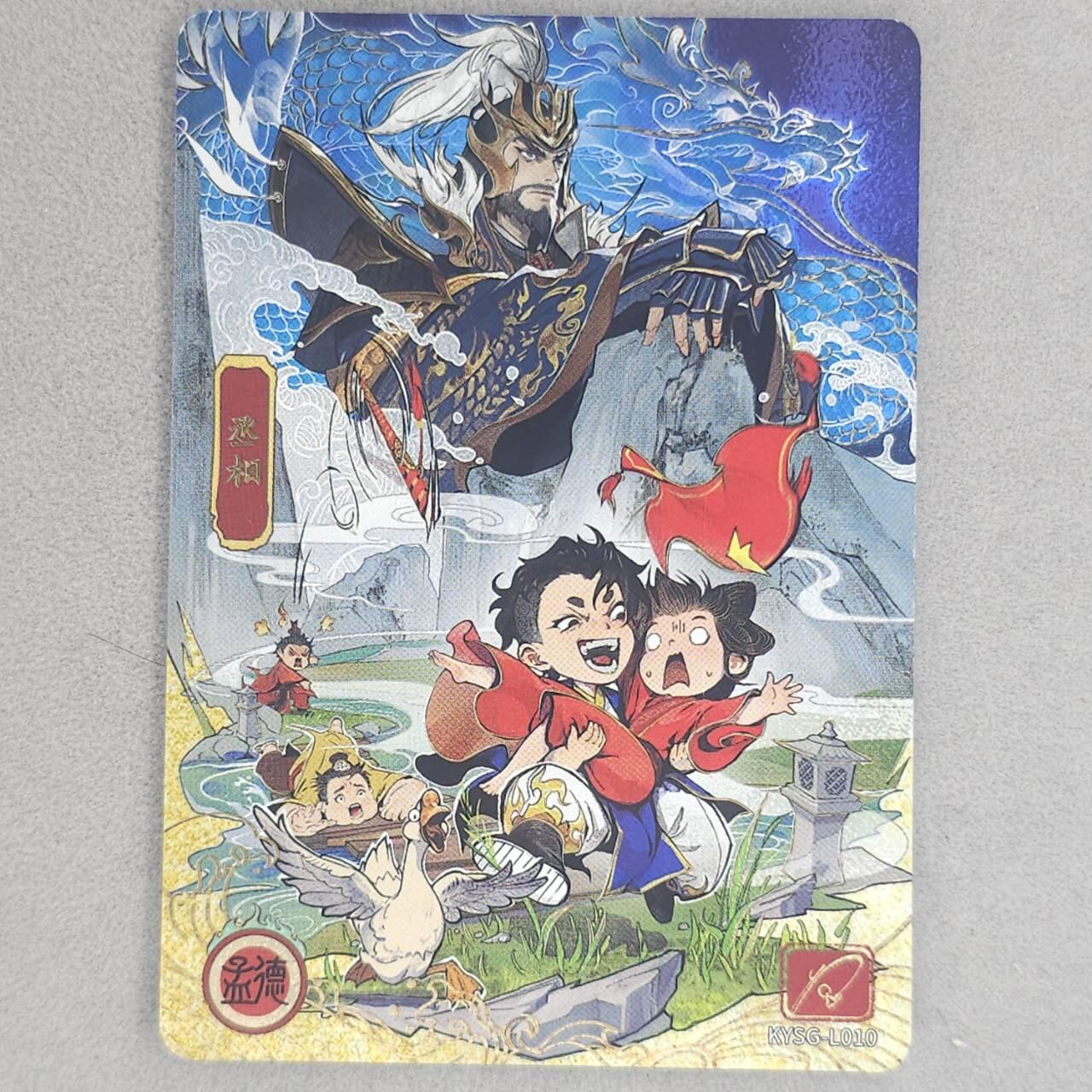 龙虎卡牌第五十九场（无佣金，满120包邮，周六晚上结拍，欢迎送拍） 卡游三国 流年曹操