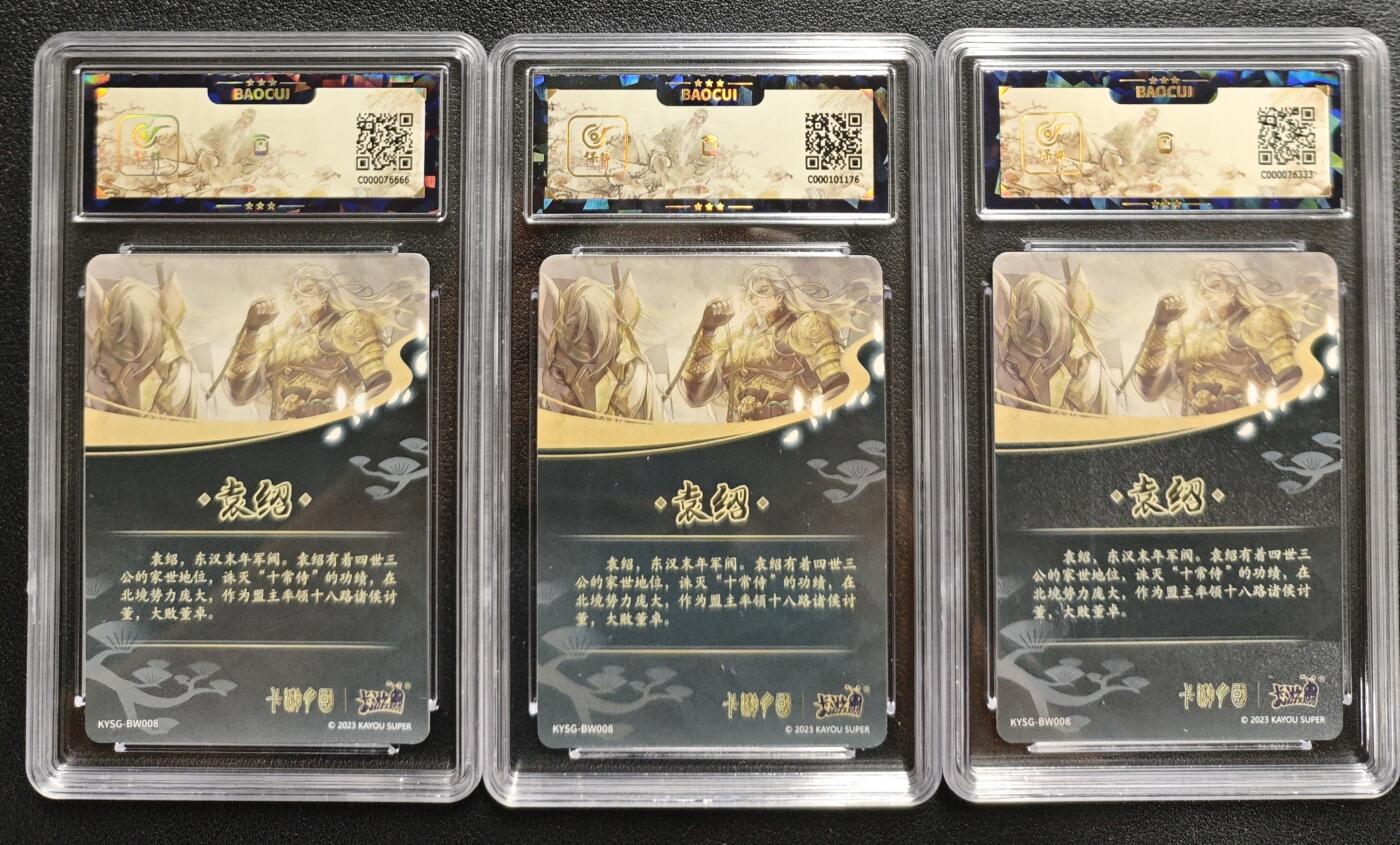 天玑星卡拍第128期《10.13周一截拍》持续收拍收评中 满赠卡需备注 卡游 三国 群英耀世卡 第一弹 袁绍 三张 保粹9.5