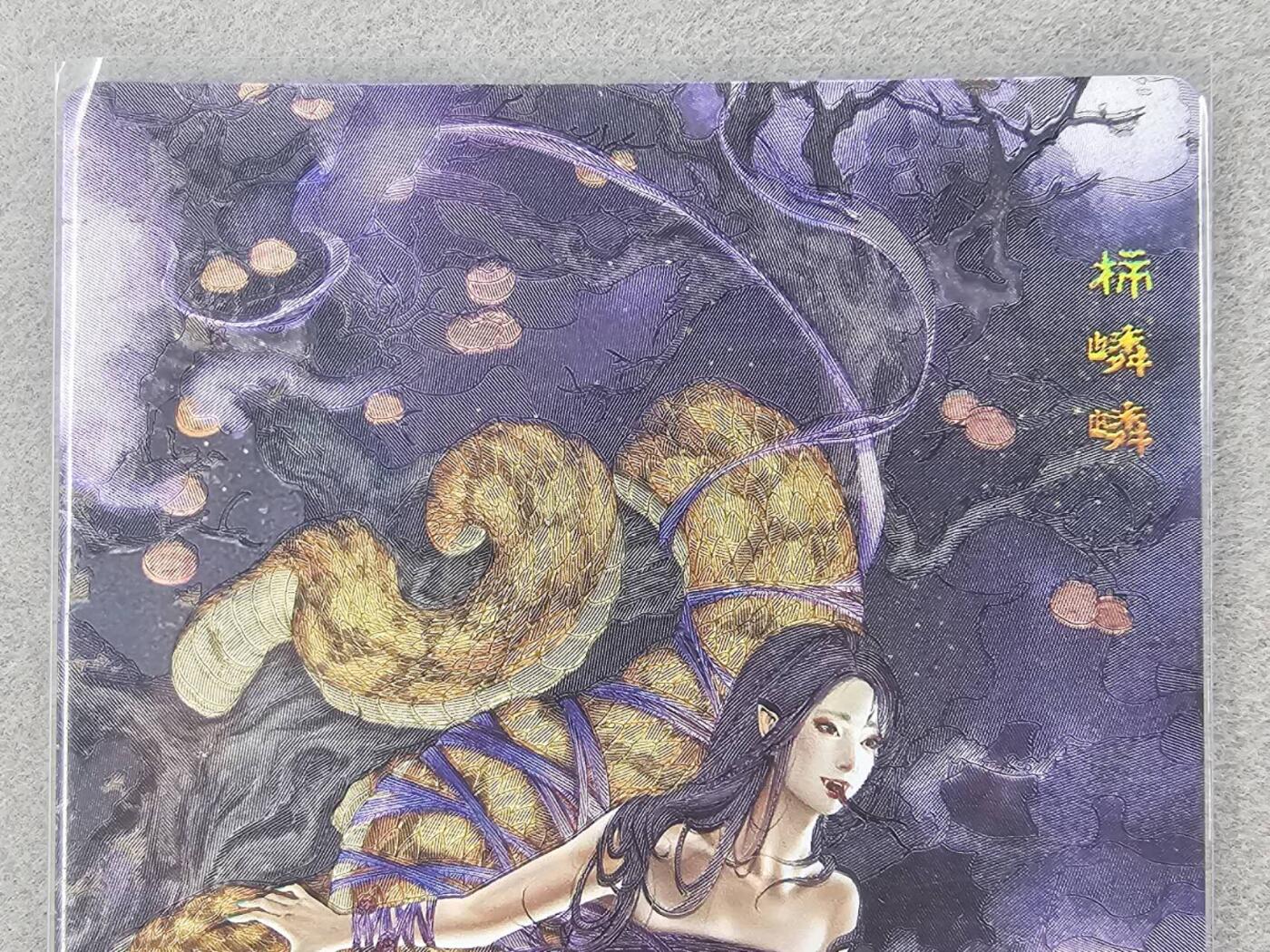 龙虎卡牌第五十九场（无佣金，满120包邮，周六晚上结拍，欢迎送拍） 粗闪卡 范特卡 柿蟒蟒