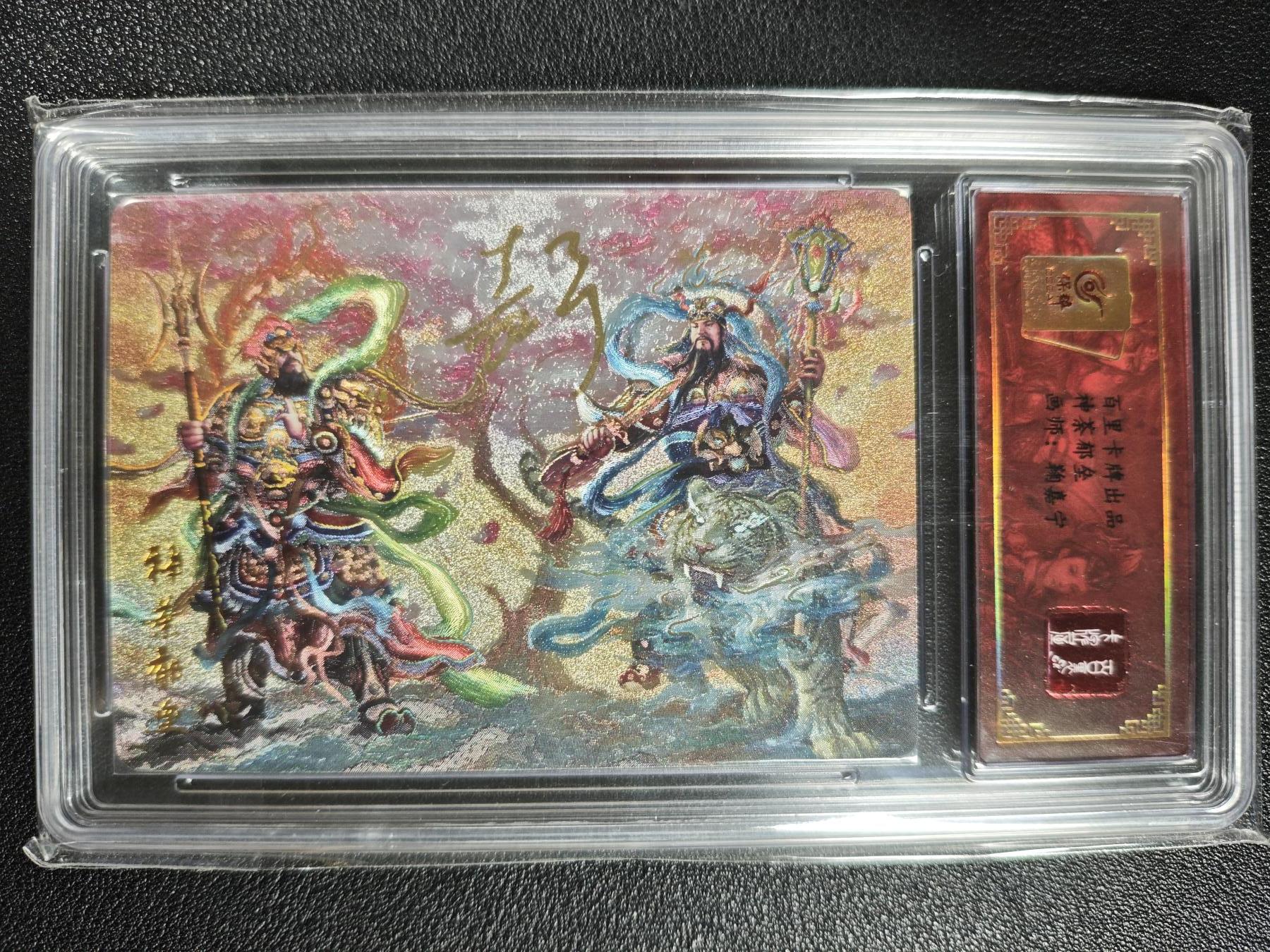 天玑星卡拍第128期《10.13周一截拍》持续收拍收评中 满赠卡需备注 【亲签卡】百里卡牌 鞠嘉宁 神茶郁垒 编号0018 粗闪 保粹专属标