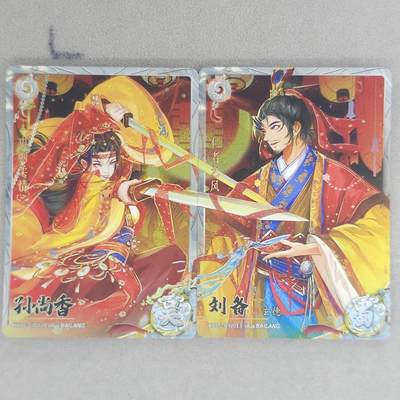 龙虎卡牌第五十九场（无佣金，满120包邮，周六晚上结拍，欢迎送拍） - 卡游三国 白玉-刘备孙尚香 双拼