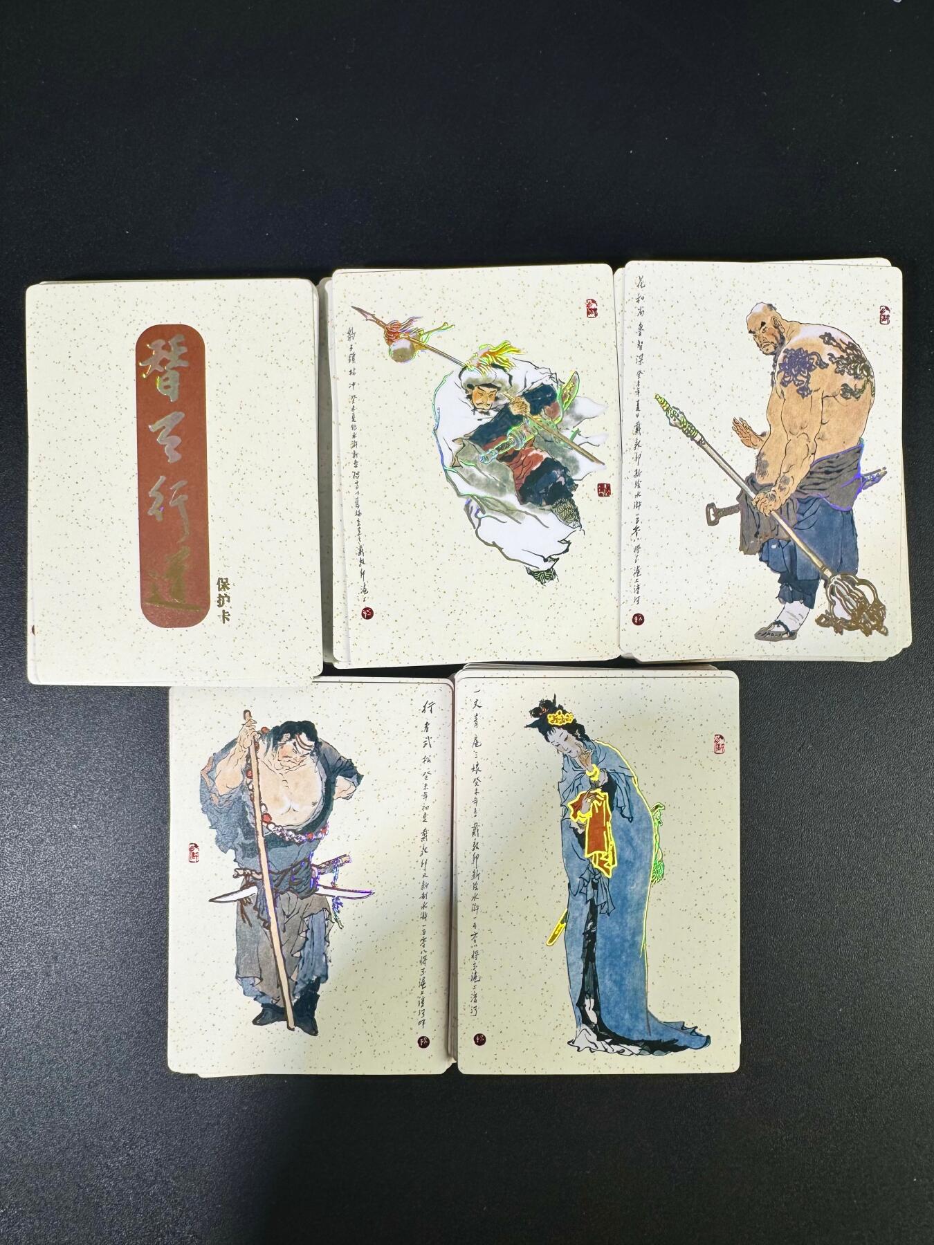NO.12 好又多金牌大场，金戈铁马+美女如云，每周一站式配齐，方便凑单！（周6晚6点半截拍，卖家送拍0抽成！） 【大全套】九轩 戴敦邦 水浒108将+卡头尾 冷烫普卡110张全