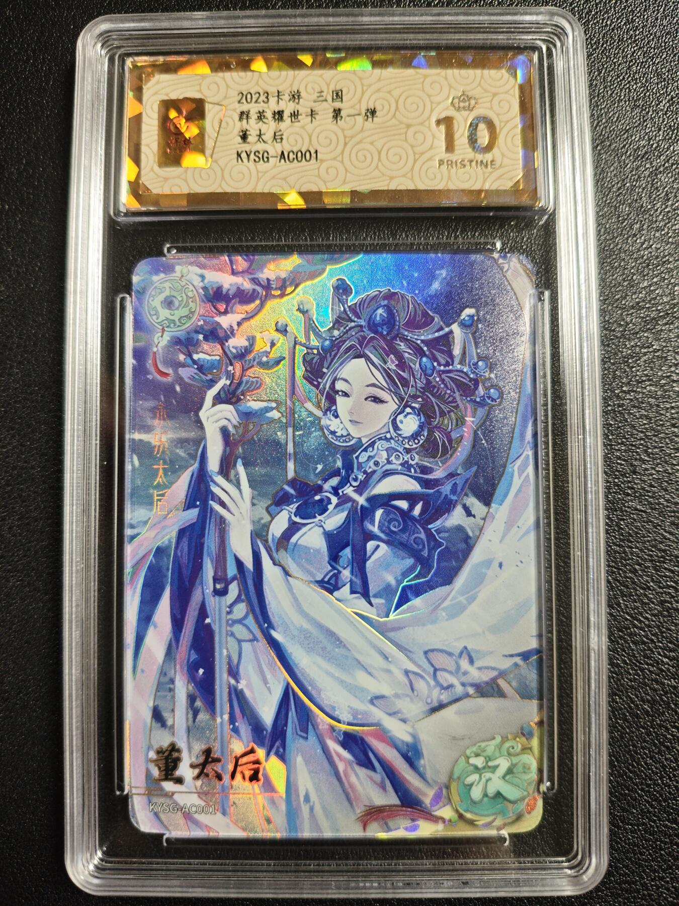 天玑星卡拍第128期《10.13周一截拍》持续收拍收评中 满赠卡需备注 卡游 三国 群英耀世卡 第一弹 董太后 保粹爆金10