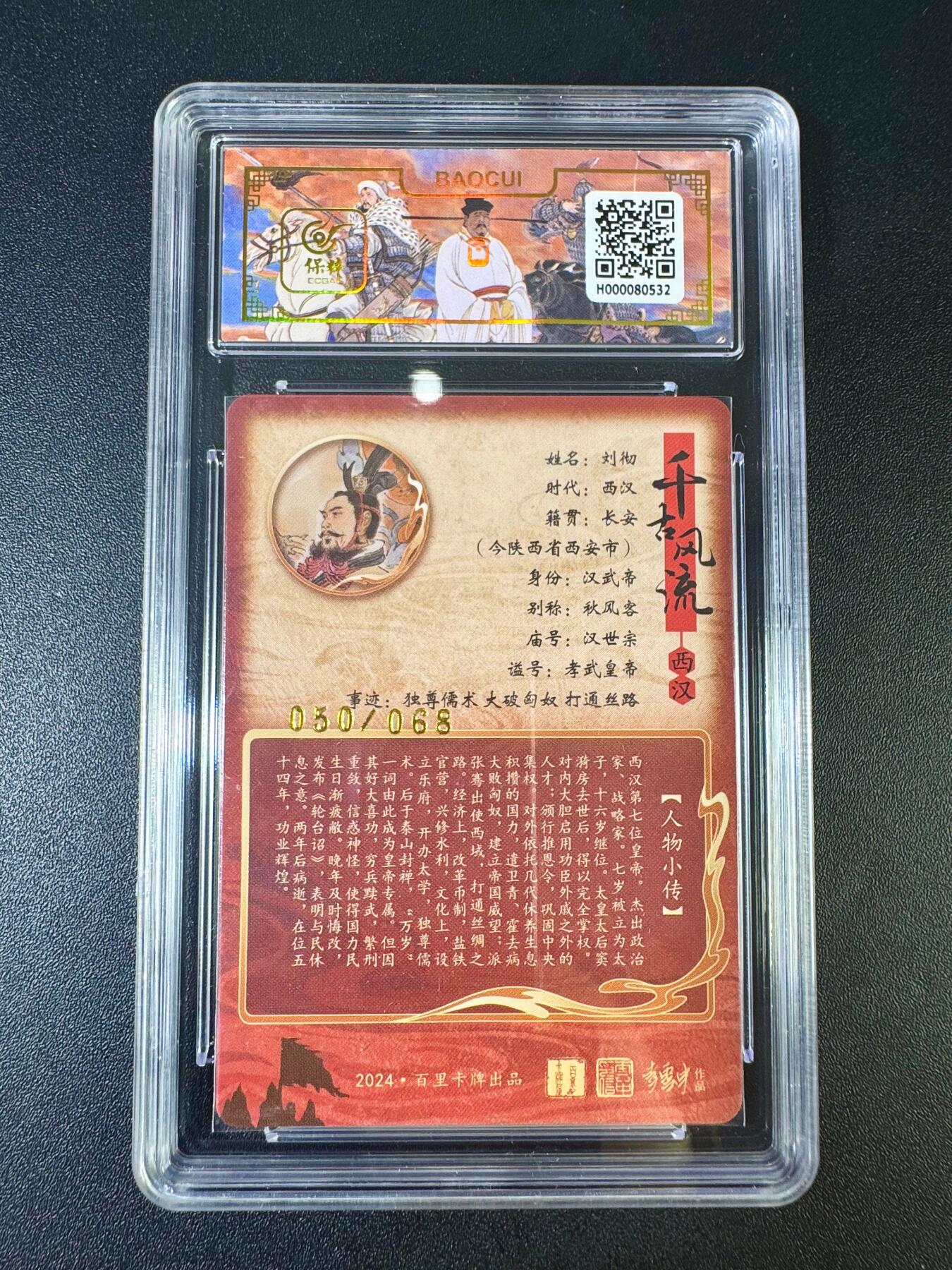 NO.12 好又多金牌大场，金戈铁马+美女如云，每周一站式配齐，方便凑单！（周6晚6点半截拍，卖家送拍0抽成！） 【50/68编亲签】百里 千古风流 李云中亲签 刘彻 粗闪 双10！