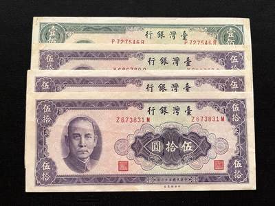 咖啡豆•收藏 2025年Oct_16th台湾省纸币拍卖 - 4枚 中华民国53年 台湾省 50&100元 伍拾圆 壹佰圆 纸币钞票