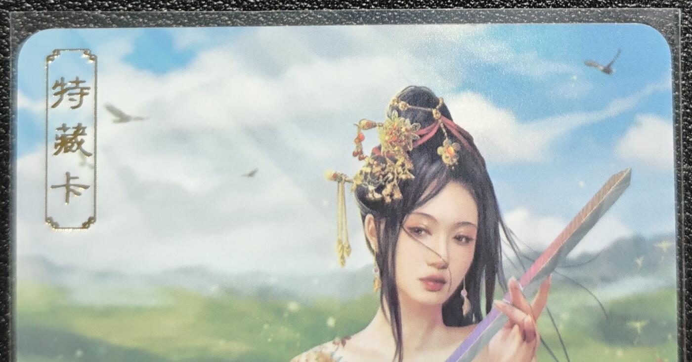 天玑星卡拍第128期《10.13周一截拍》持续收拍收评中 满赠卡需备注 卡将卡牌 特藏卡 绝代芳华 花木兰 编号108 彩闪