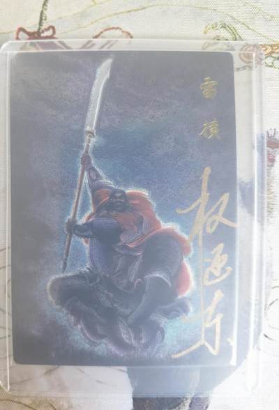 奇趣收藏卡牌拍卖第24场 - 【亲签卡】权迎东签绘水浒传第二弹 天罡人物 权迎东亲签粗闪卡1张-雷横 编号009/042，全新覆膜卡夹卡膜保护