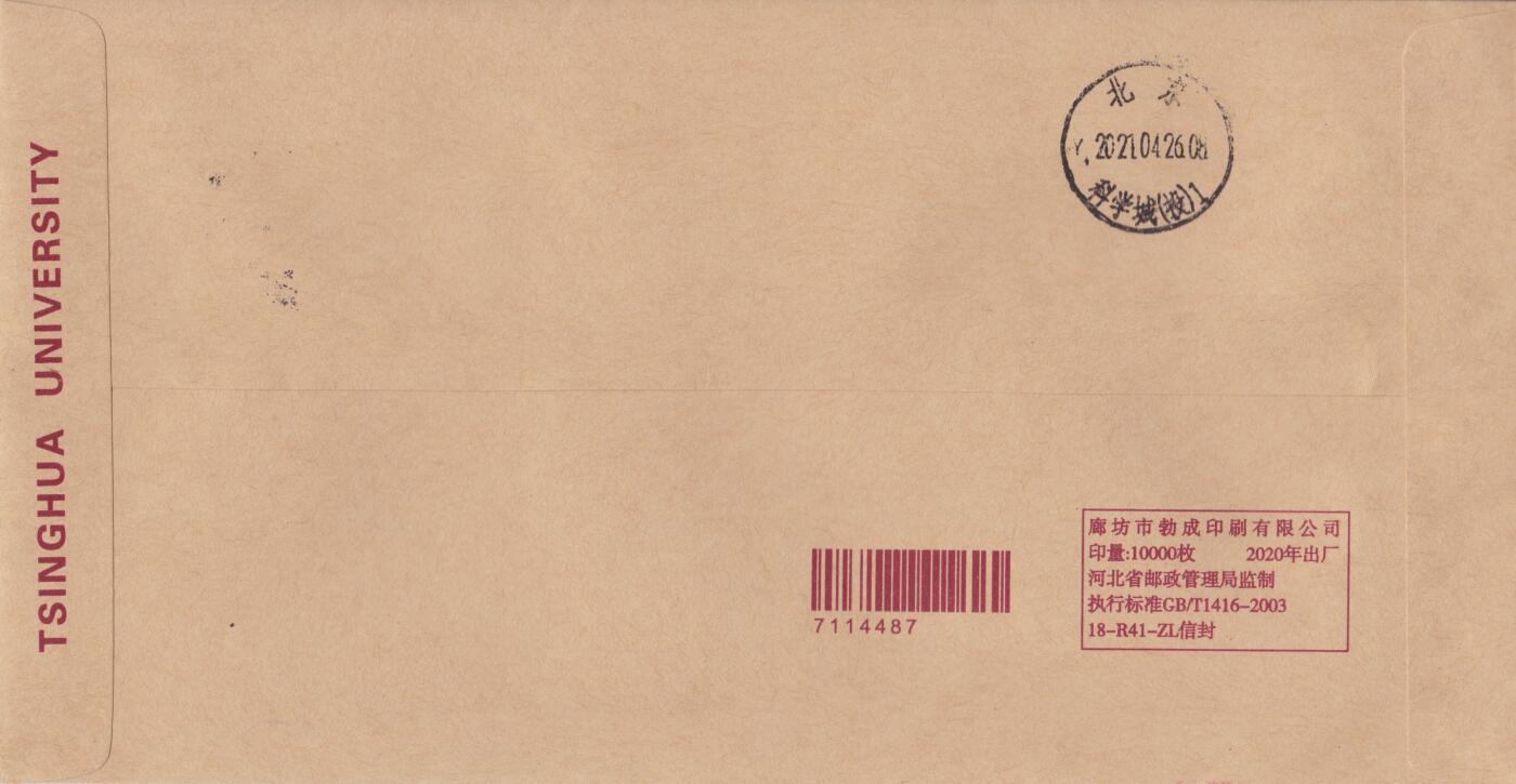 10月16日（周四）20:00国内封片专场 2021中国大陆《清华大学》个性化 邮资机补资公函封原地首日平寄国内 一套一枚