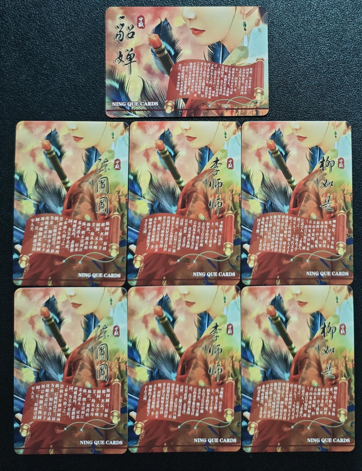 天玑星卡拍第128期《10.13周一截拍》持续收拍收评中 满赠卡需备注 宁缺卡牌 陈圆圆 李师师 柳如是 貂蝉 七张