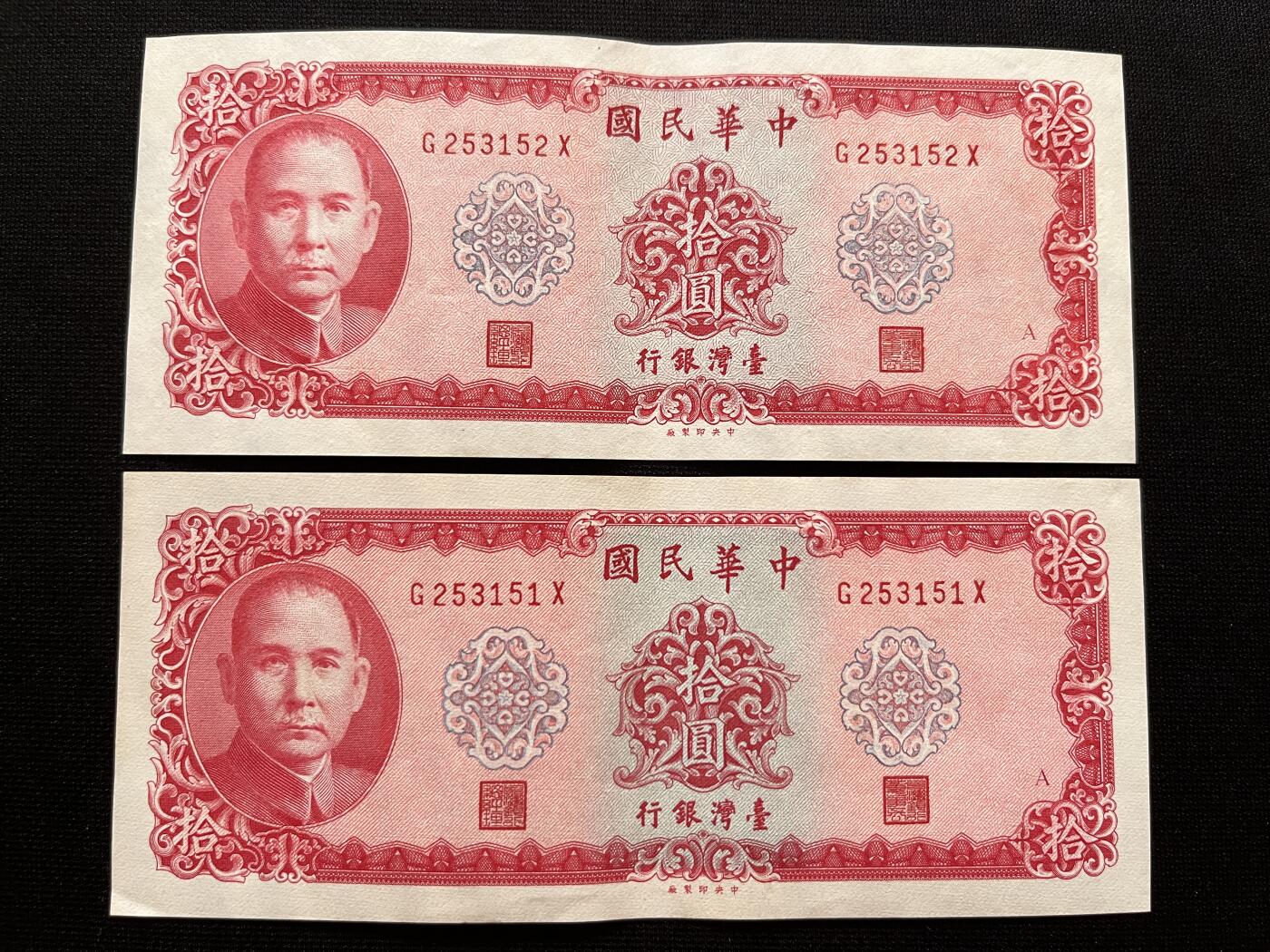 咖啡豆•收藏 2025年Oct_16th台湾省纸币拍卖