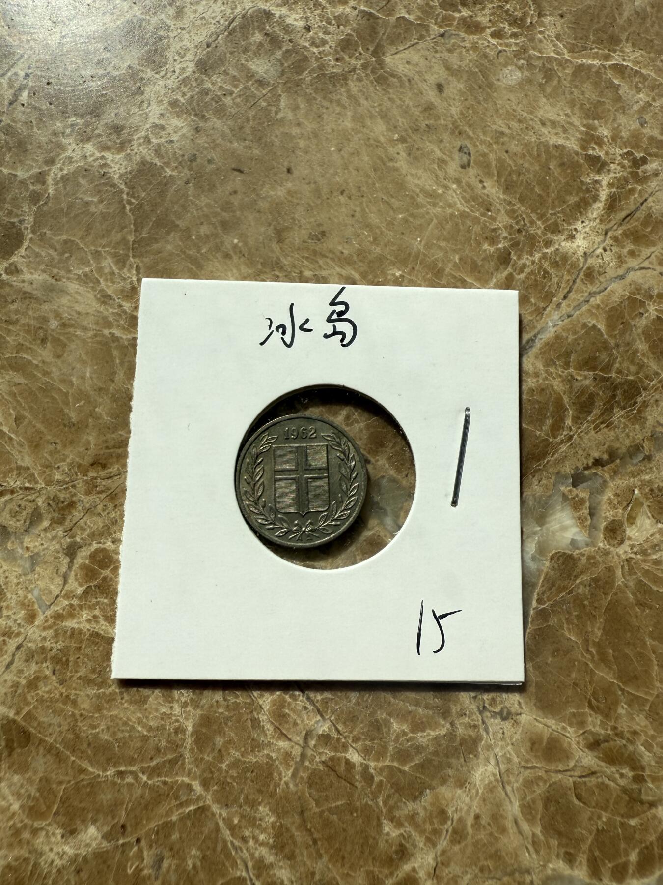 四海杂货铺第三场 冰岛硬币