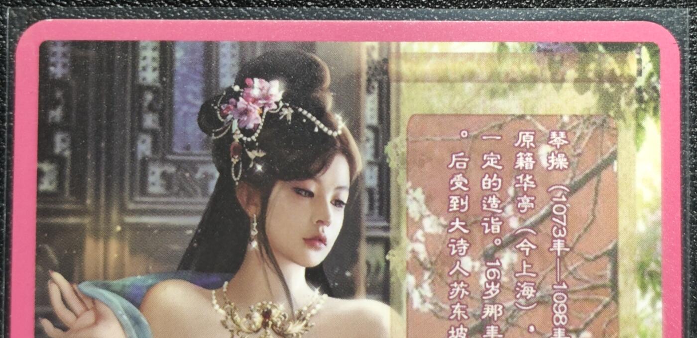 天玑星卡拍第128期《10.13周一截拍》持续收拍收评中 满赠卡需备注 卡将卡牌 特藏卡 欲女传 琴操 彩闪