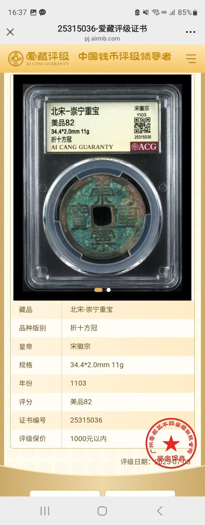 崇宁重宝 崇宁重宝-方冠