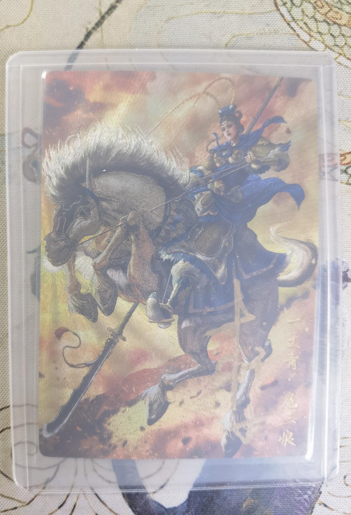 奇趣收藏卡牌拍卖第24场 【亲签卡】卡德曼 巾帼录 杆子 绘 一丈青扈三娘 蓝衣 亲签粗闪1张  编号066/108，全新覆膜卡夹卡膜保护