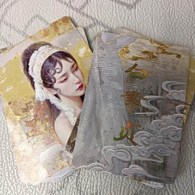 花开卡拍第42期（10月12号周日截拍，品控勿拍!!!拍品不寄存，运费5元，自制卡难免瑕疵，可能存在轻微撞角爆边等出厂瑕疵，品控介意勿拍！） - 燎原刷子妖姬传 白素贞 九拼