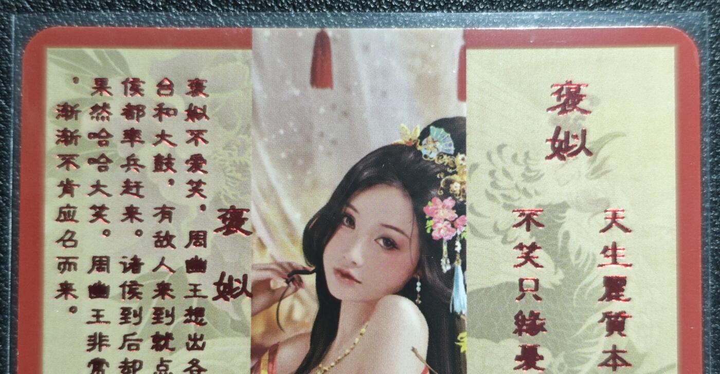 天玑星卡拍第128期《10.13周一截拍》持续收拍收评中 满赠卡需备注 卡将卡牌 特藏卡 绝代芳华 褒姒 编号080 彩闪